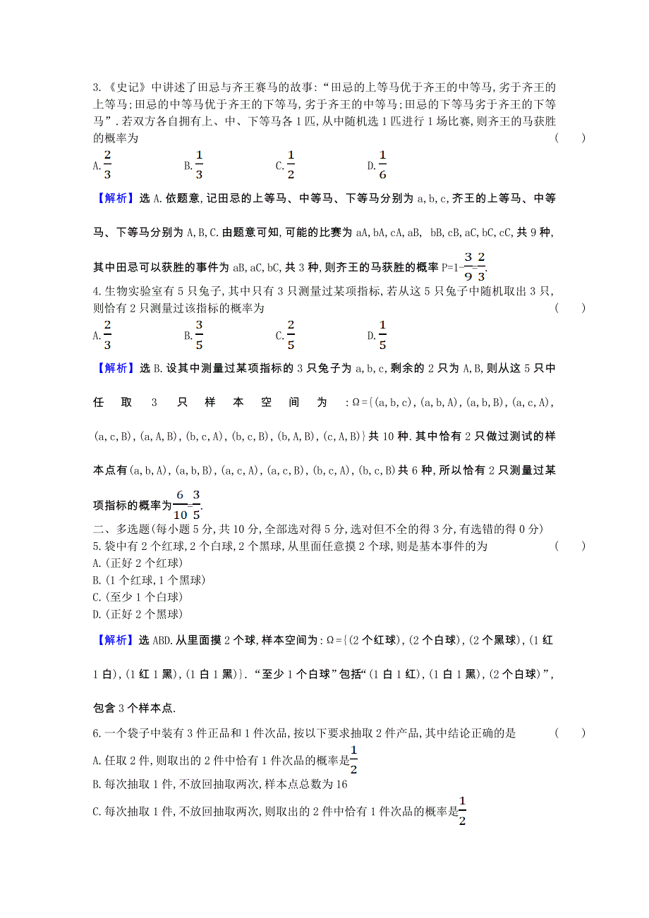 2020-2021学年新教材高中数学 课时素养评价 第15章 概率 15.doc_第3页