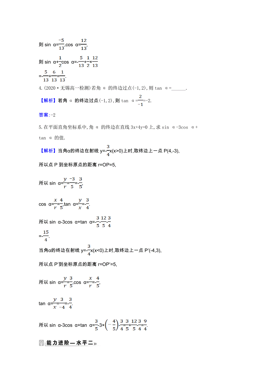 2020-2021学年新教材高中数学 课时素养评价 第7章 三角函数 7.2.1 任意角的三角函数（一）（含解析）苏教版必修第一册.doc_第2页