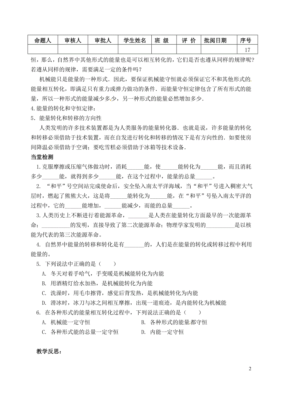 江苏省洪泽外国语中学2022届九年级物理全册《能量转化的基本规律》教学案（无答案） 新人教版.docx_第2页