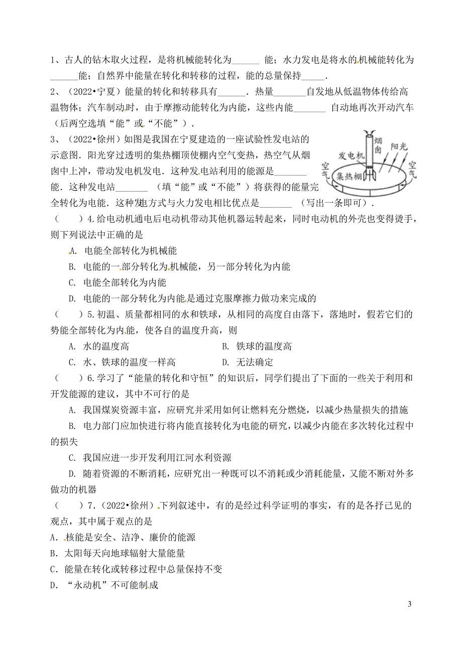 江苏省洪泽外国语中学2022届九年级物理全册《能量转化的基本规律》教学案（无答案） 新人教版.docx_第3页