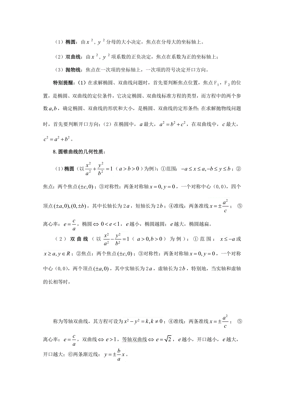 江苏省2013年栟茶中学高三数学考前赢分30天 第23天.doc_第2页