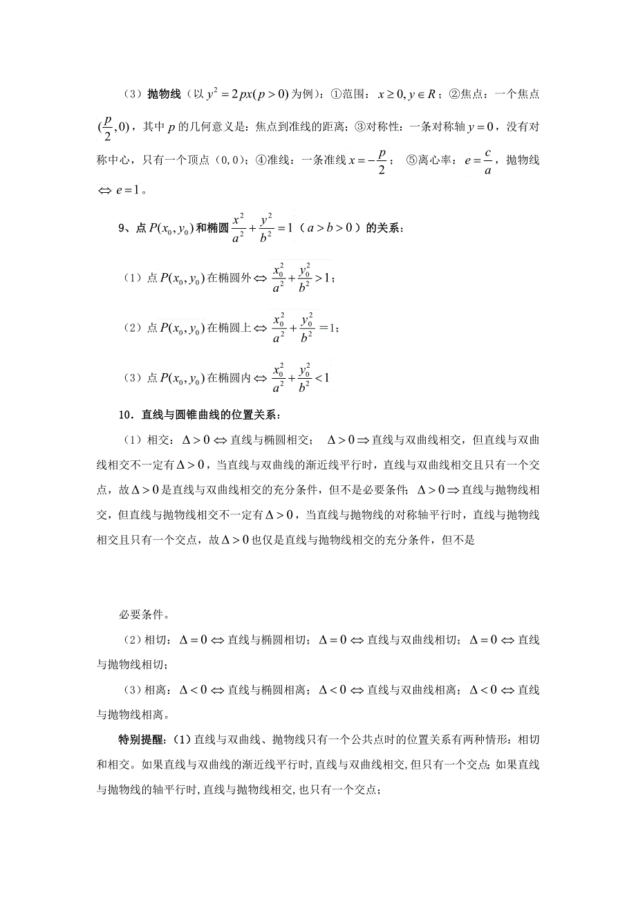 江苏省2013年栟茶中学高三数学考前赢分30天 第23天.doc_第3页