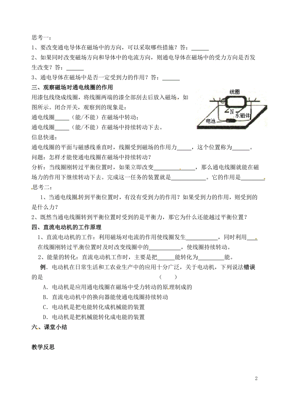 江苏省洪泽外国语中学2022届九年级物理全册《磁场对电流的作用-电动机》教学案（无答案） 新人教版.docx_第2页