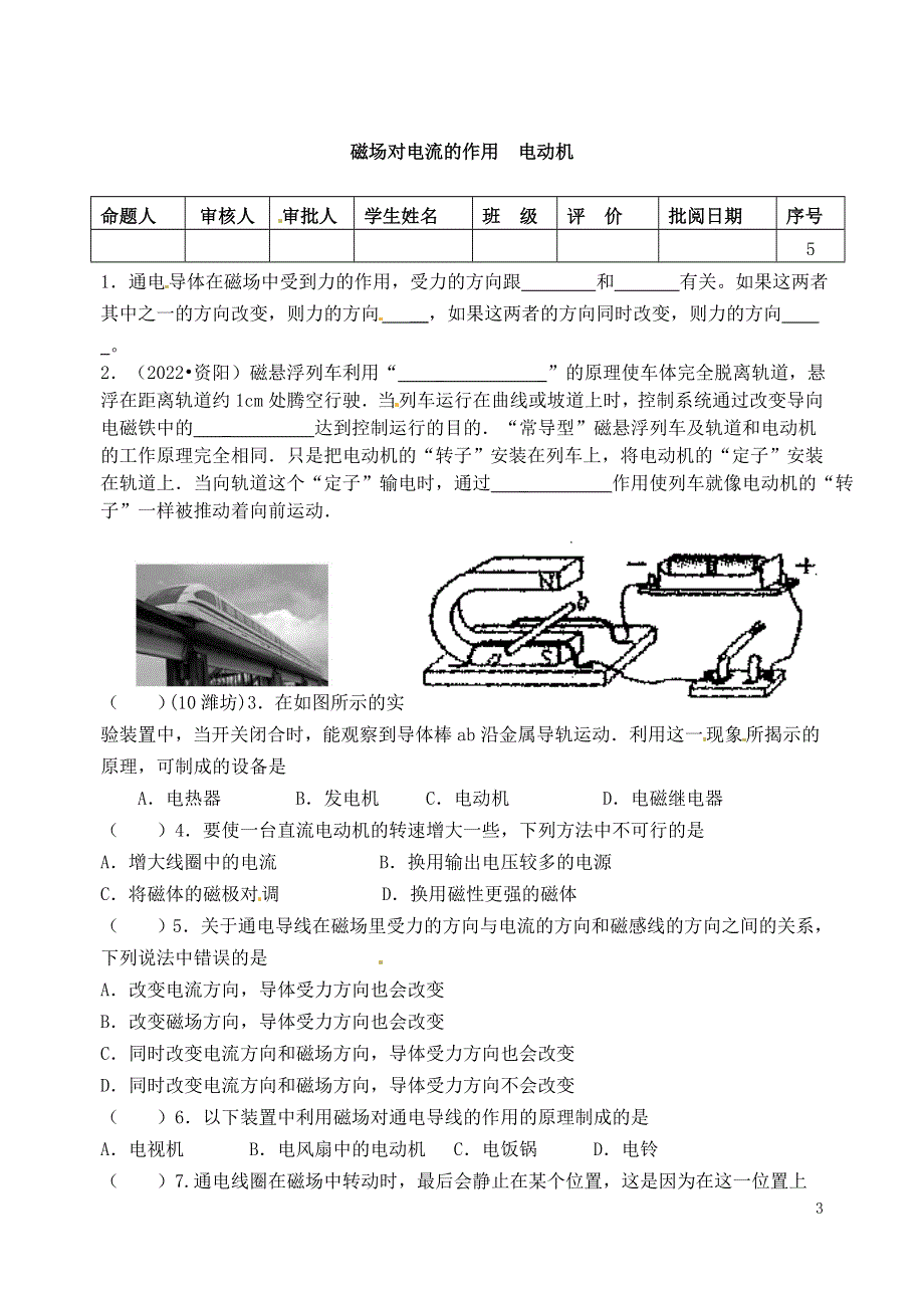 江苏省洪泽外国语中学2022届九年级物理全册《磁场对电流的作用-电动机》教学案（无答案） 新人教版.docx_第3页