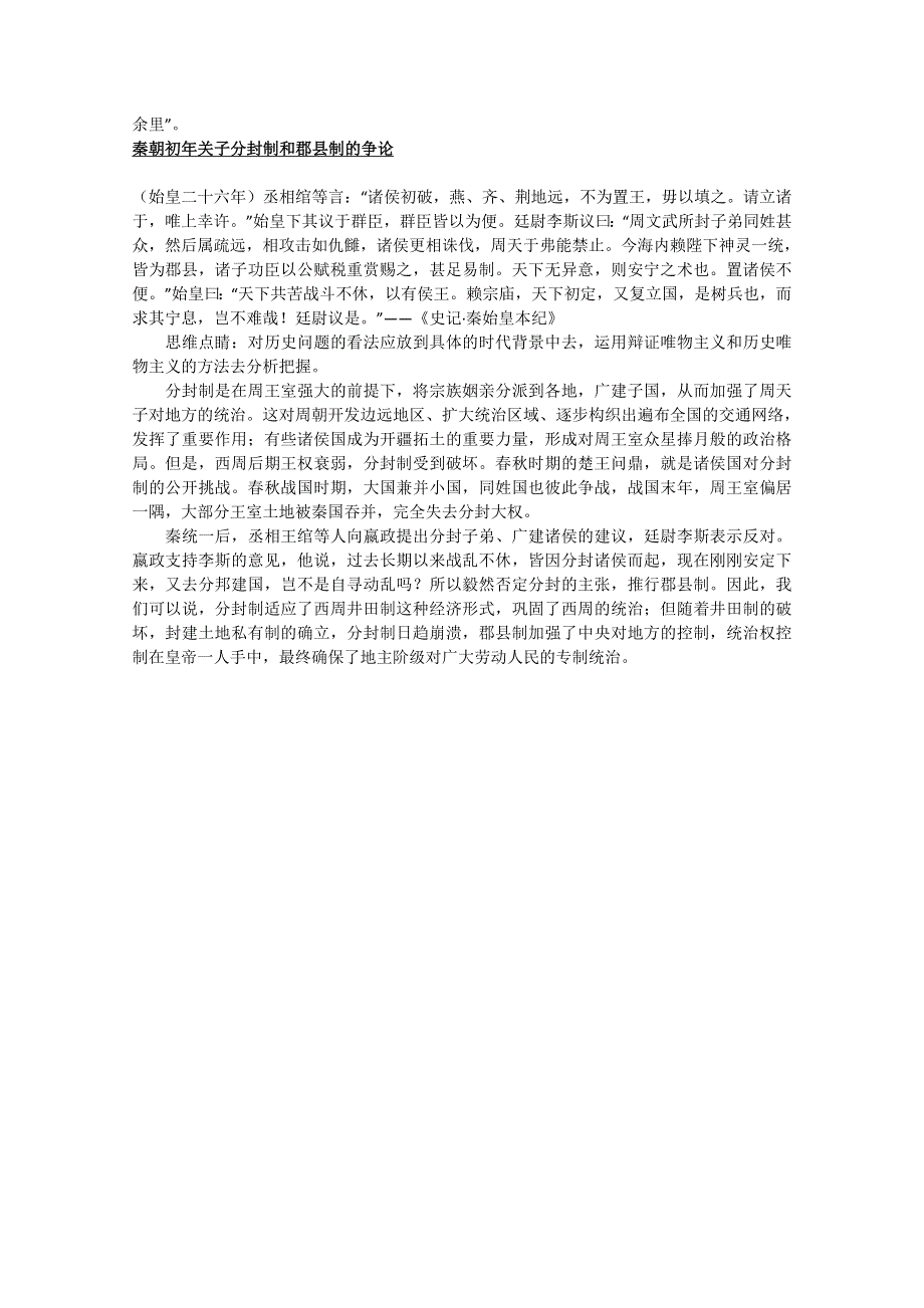 2012高一历史学案：1.2《第二节走向大一统的秦汉政治》259（人民版必修1）.doc_第2页