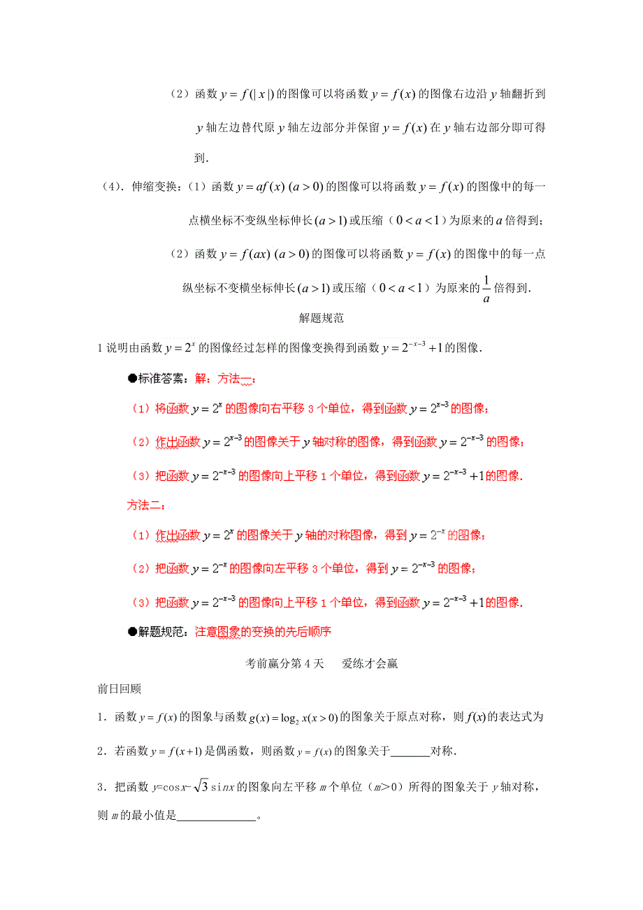 江苏省2013年栟茶中学高三数学考前赢分30天 第04天.doc_第2页