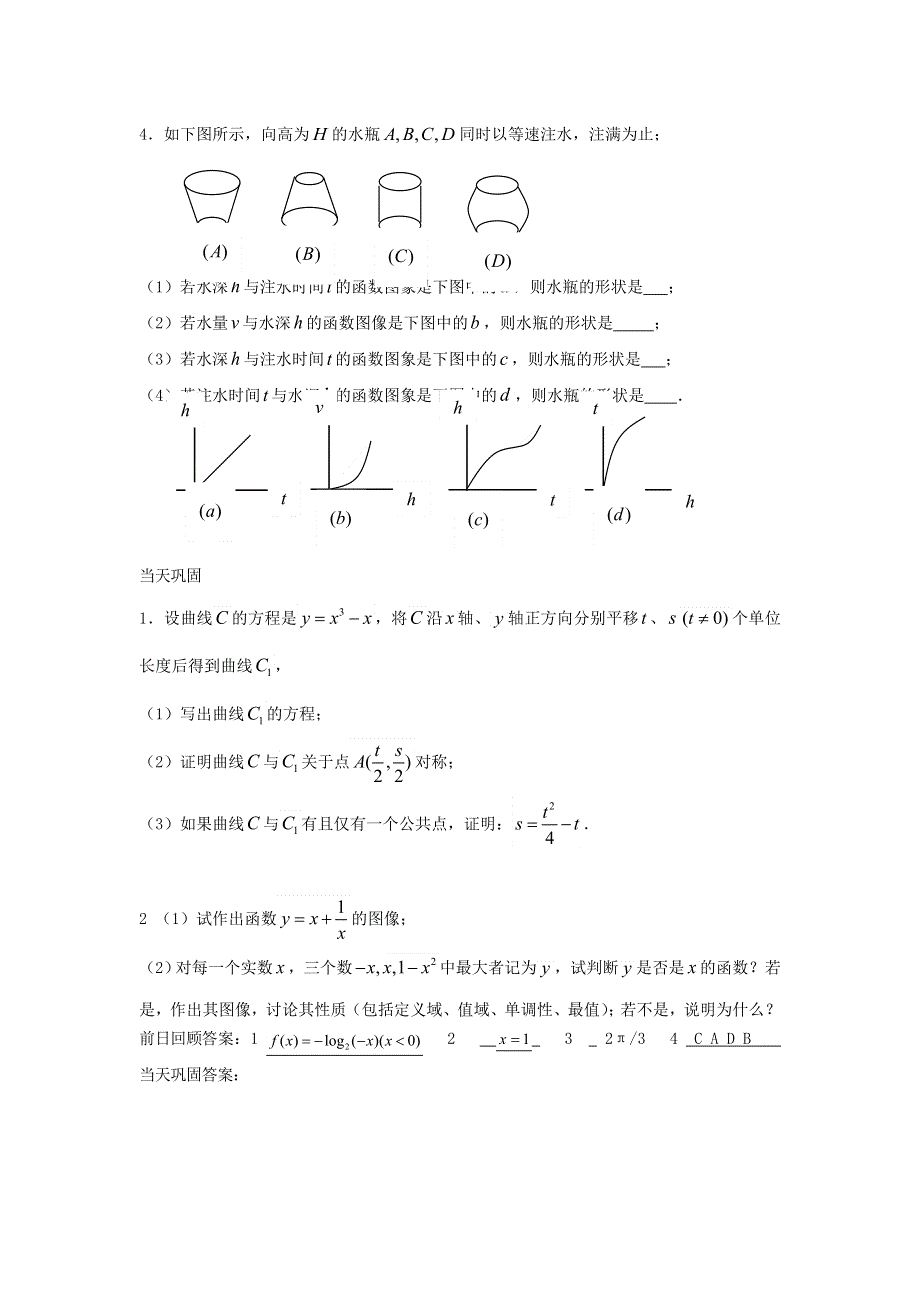 江苏省2013年栟茶中学高三数学考前赢分30天 第04天.doc_第3页