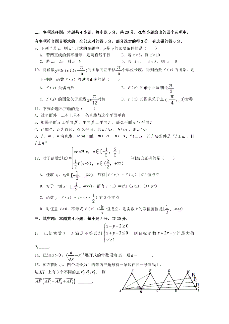 广东省汕头市澄海中学2021届高三数学上学期第一次学段考试试题.doc_第2页