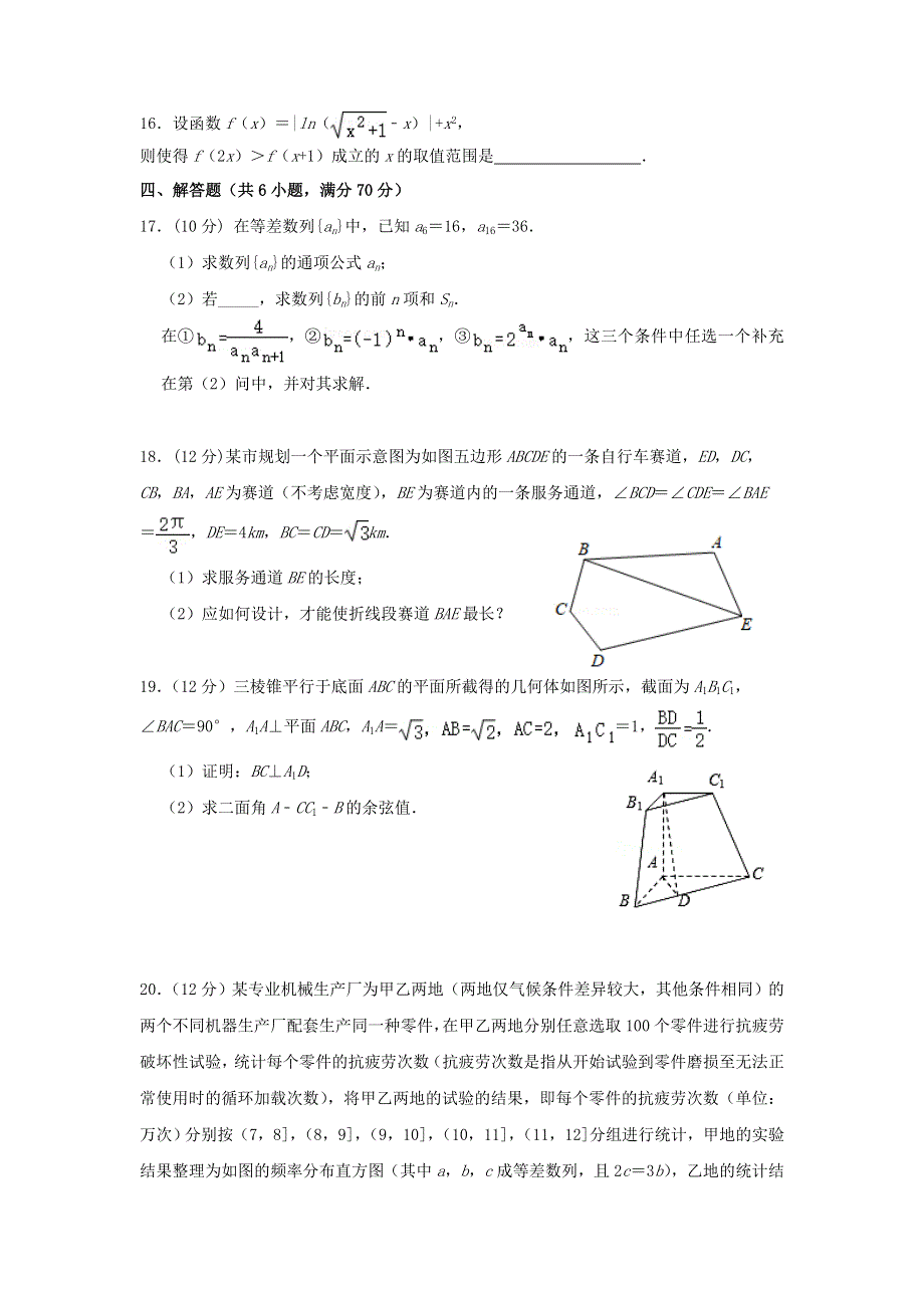 广东省汕头市澄海中学2021届高三数学上学期第一次学段考试试题.doc_第3页