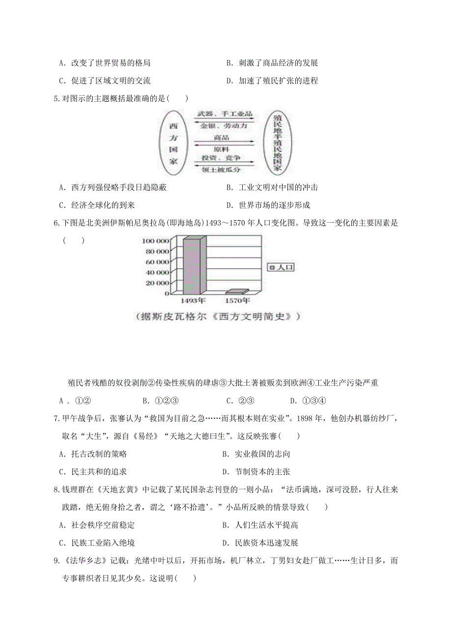 吉林省吉林地区普通高中友好学校联合体第三十届基础年段2019-2020学年高一历史下学期期末联考试题.doc_第2页