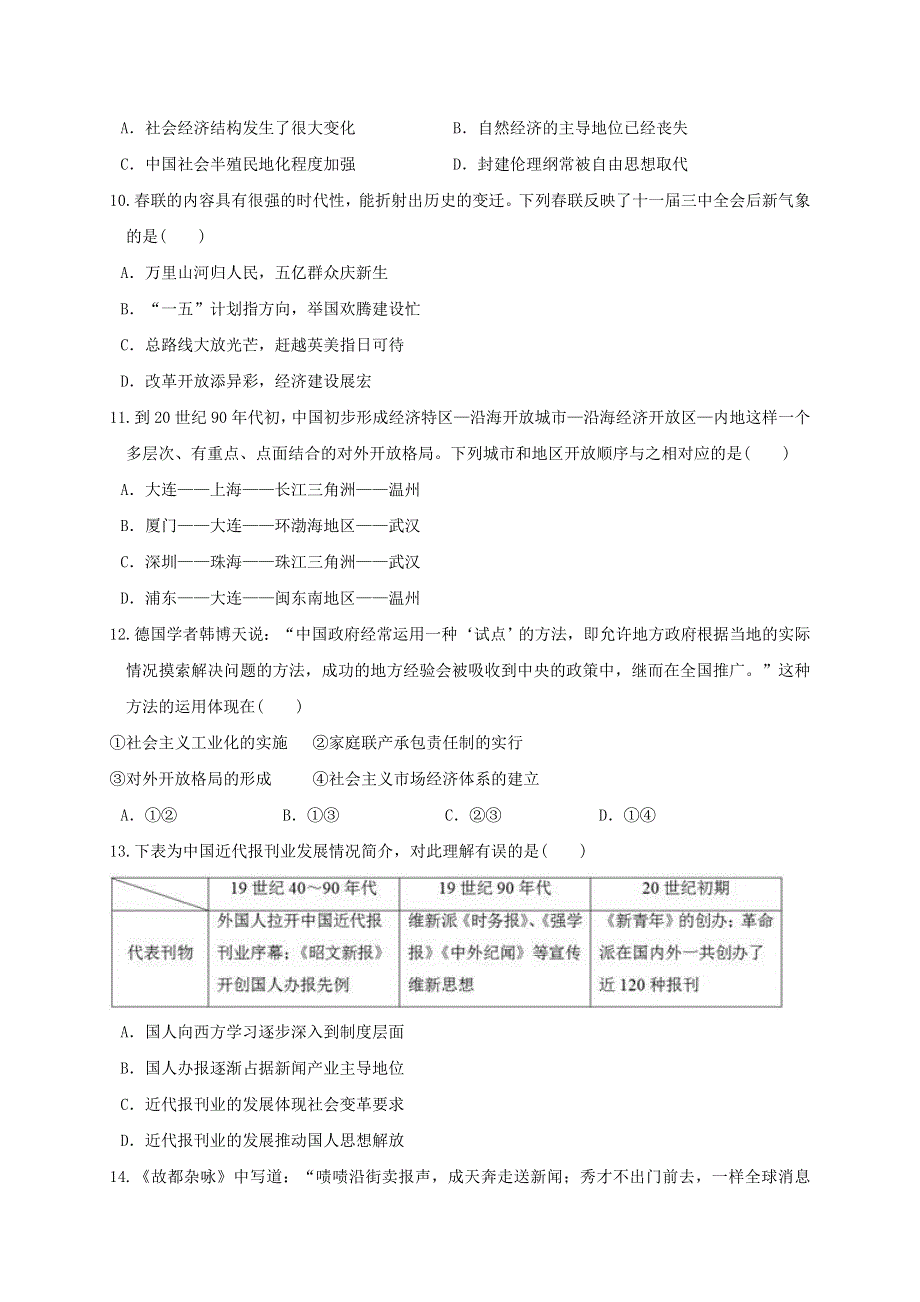 吉林省吉林地区普通高中友好学校联合体第三十届基础年段2019-2020学年高一历史下学期期末联考试题.doc_第3页