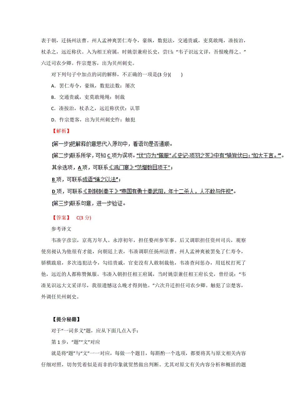 2016年高考语文热点题型和提分秘籍 专题10 理解常见文言实词在文中的含义（解析版） WORD版含解析.doc_第2页