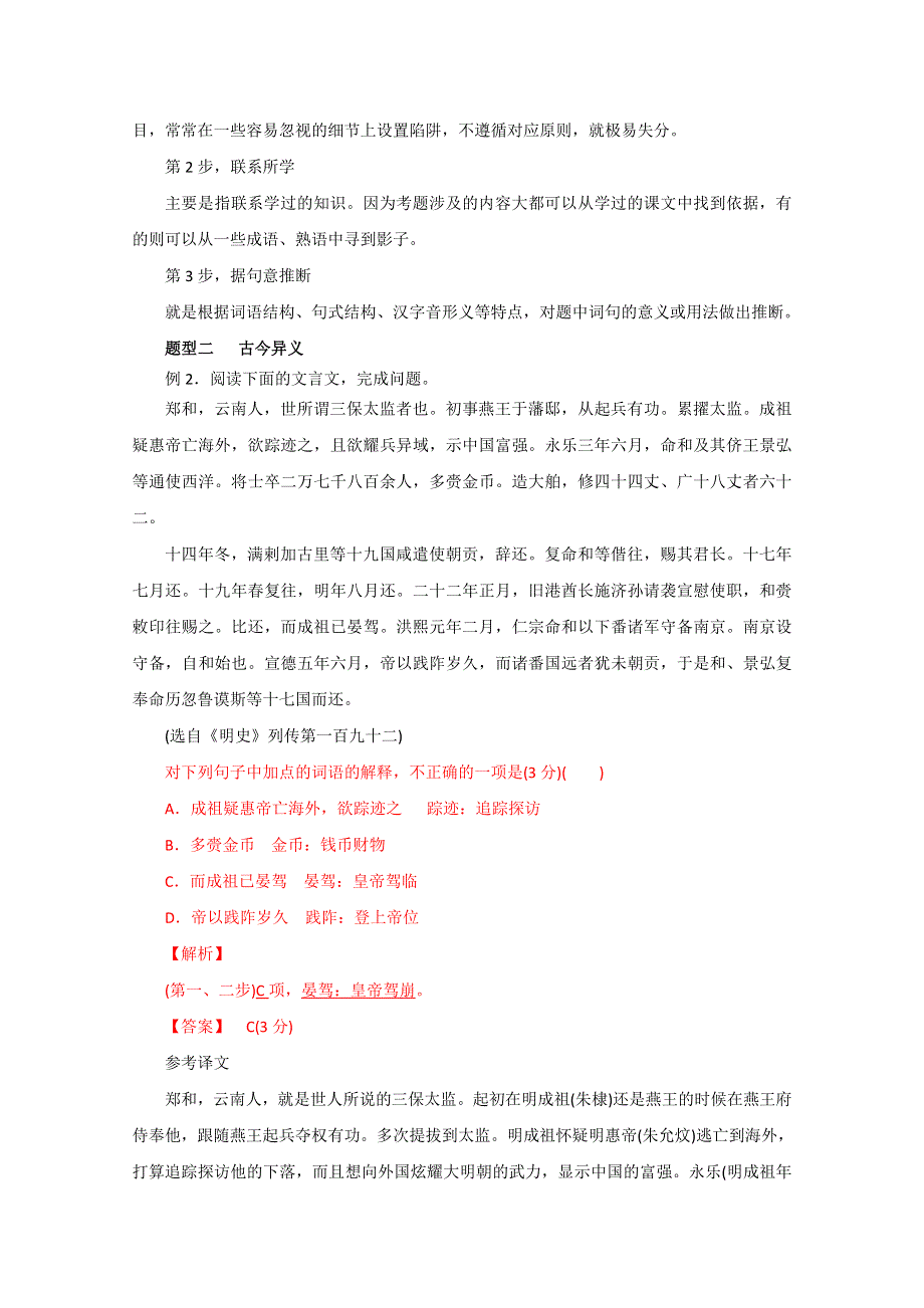 2016年高考语文热点题型和提分秘籍 专题10 理解常见文言实词在文中的含义（解析版） WORD版含解析.doc_第3页