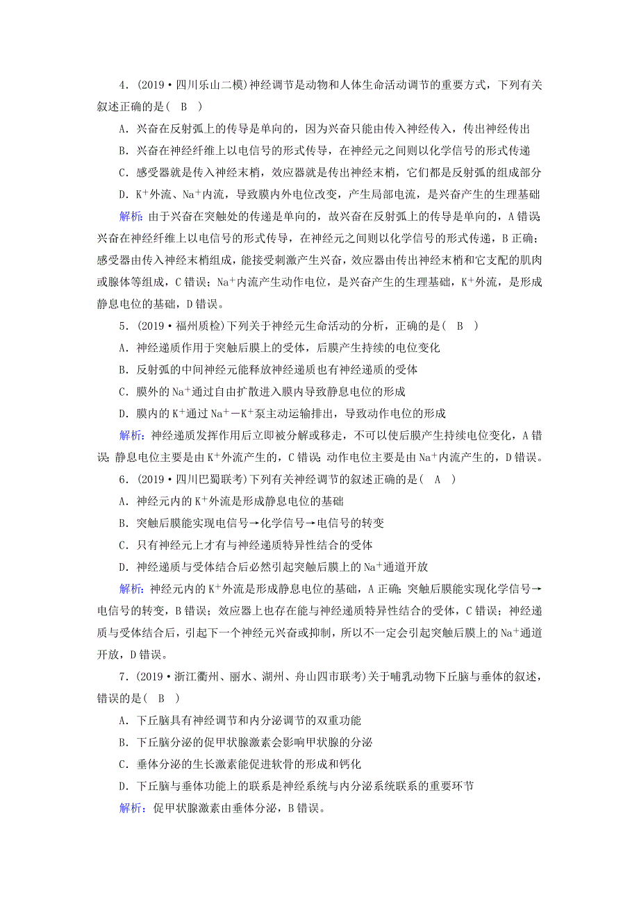 2020高考生物二轮复习 课时作业10 动物和人体生命活动的调节（含解析）.doc_第2页