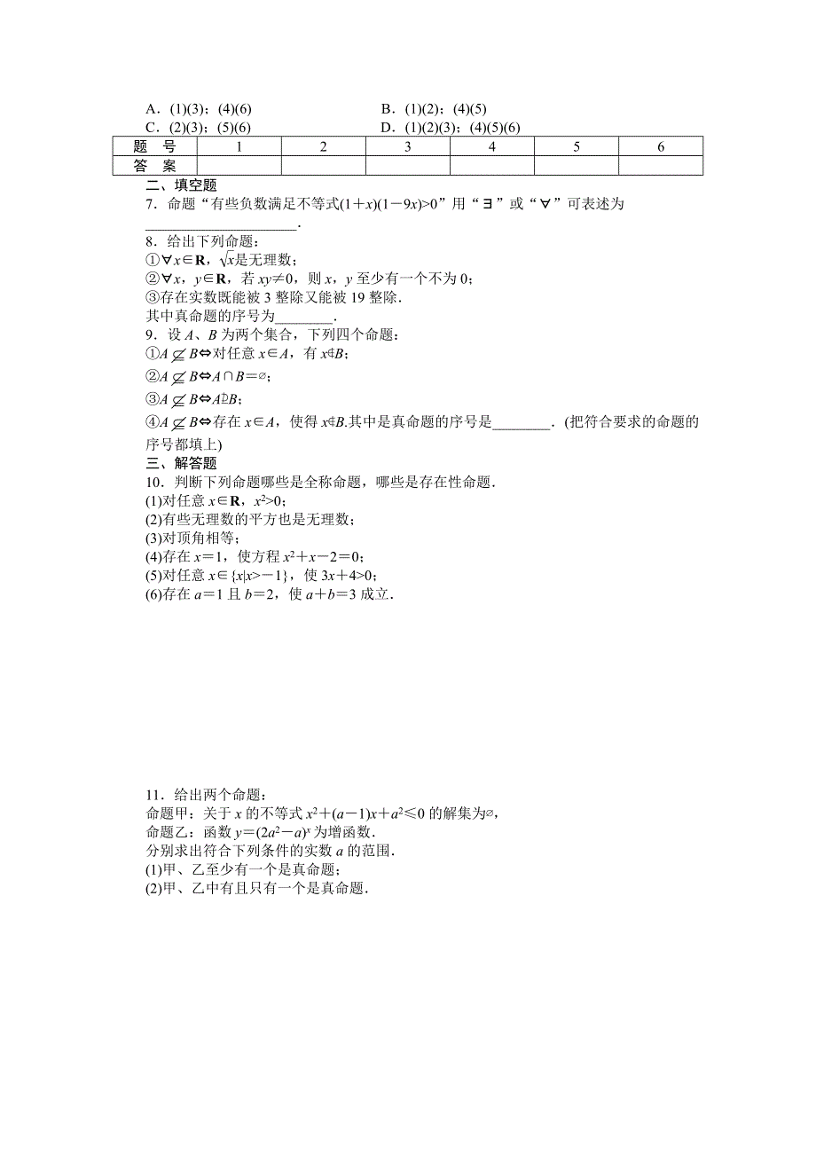 《步步高 学案导学设计》2014-2015学年高中人教B版数学选修2-1课时作业：1.1.2.doc_第2页