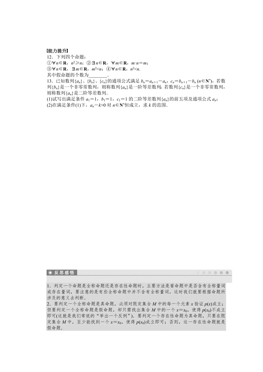 《步步高 学案导学设计》2014-2015学年高中人教B版数学选修2-1课时作业：1.1.2.doc_第3页