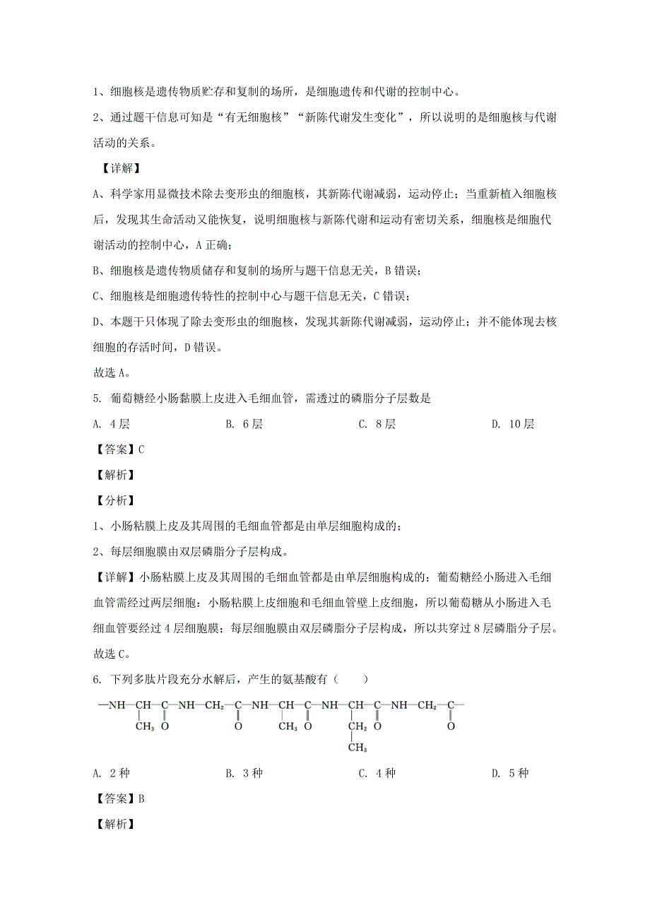 吉林省吉林地区普通高中友好学校联合体2019-2020学年高二生物下学期期末联考试题（含解析）.doc_第3页