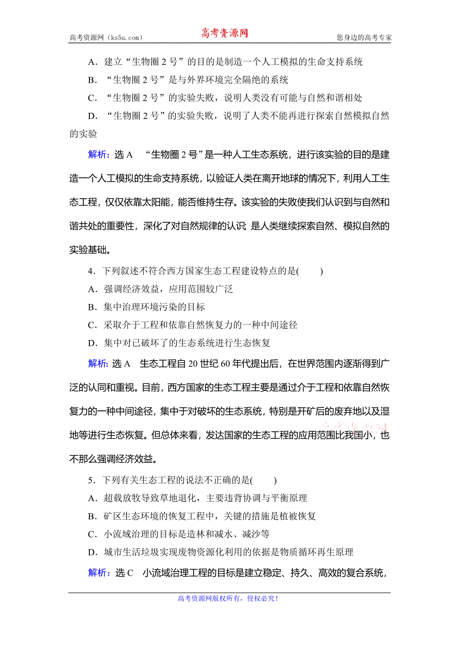 2019-2020学年人教版高中生物选修三学练测课后提能达标：专题5　5-2　生态工程的实例和发展前景 WORD版含解析.doc_第2页