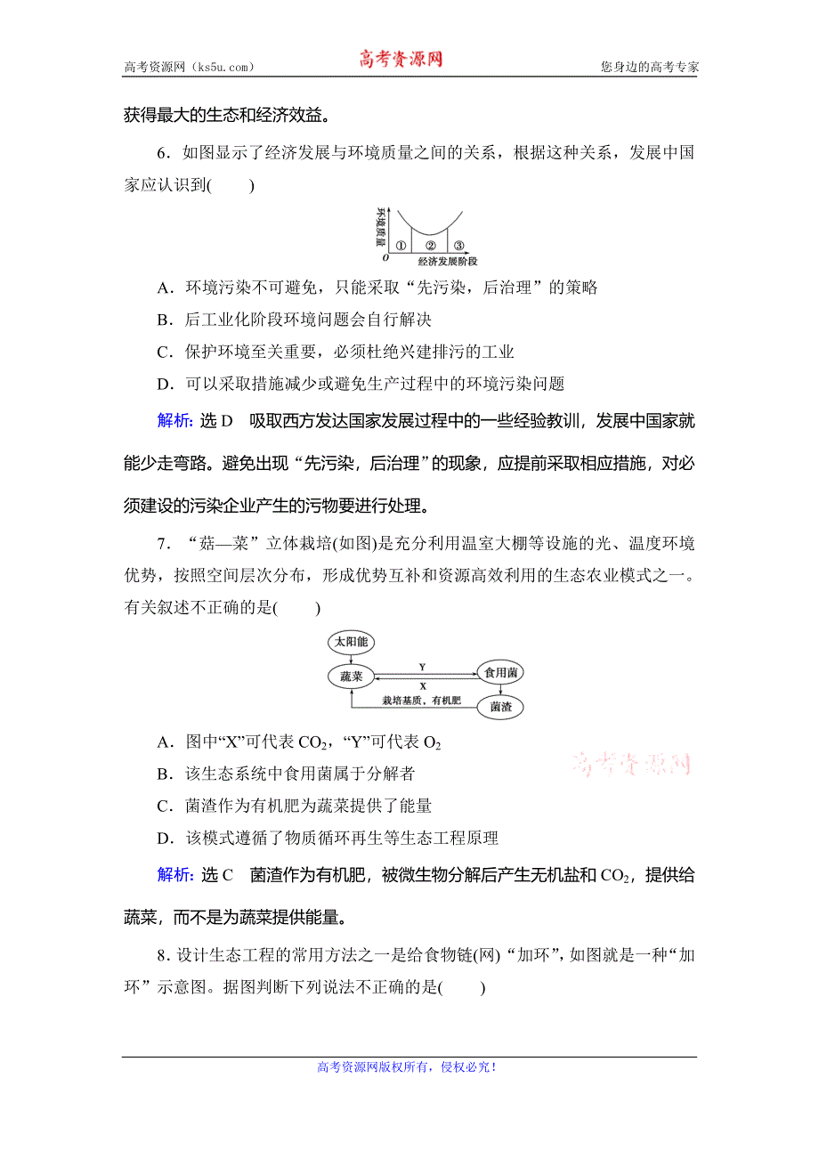 2019-2020学年人教版高中生物选修三学练测课后提能达标：专题5　5-2　生态工程的实例和发展前景 WORD版含解析.doc_第3页