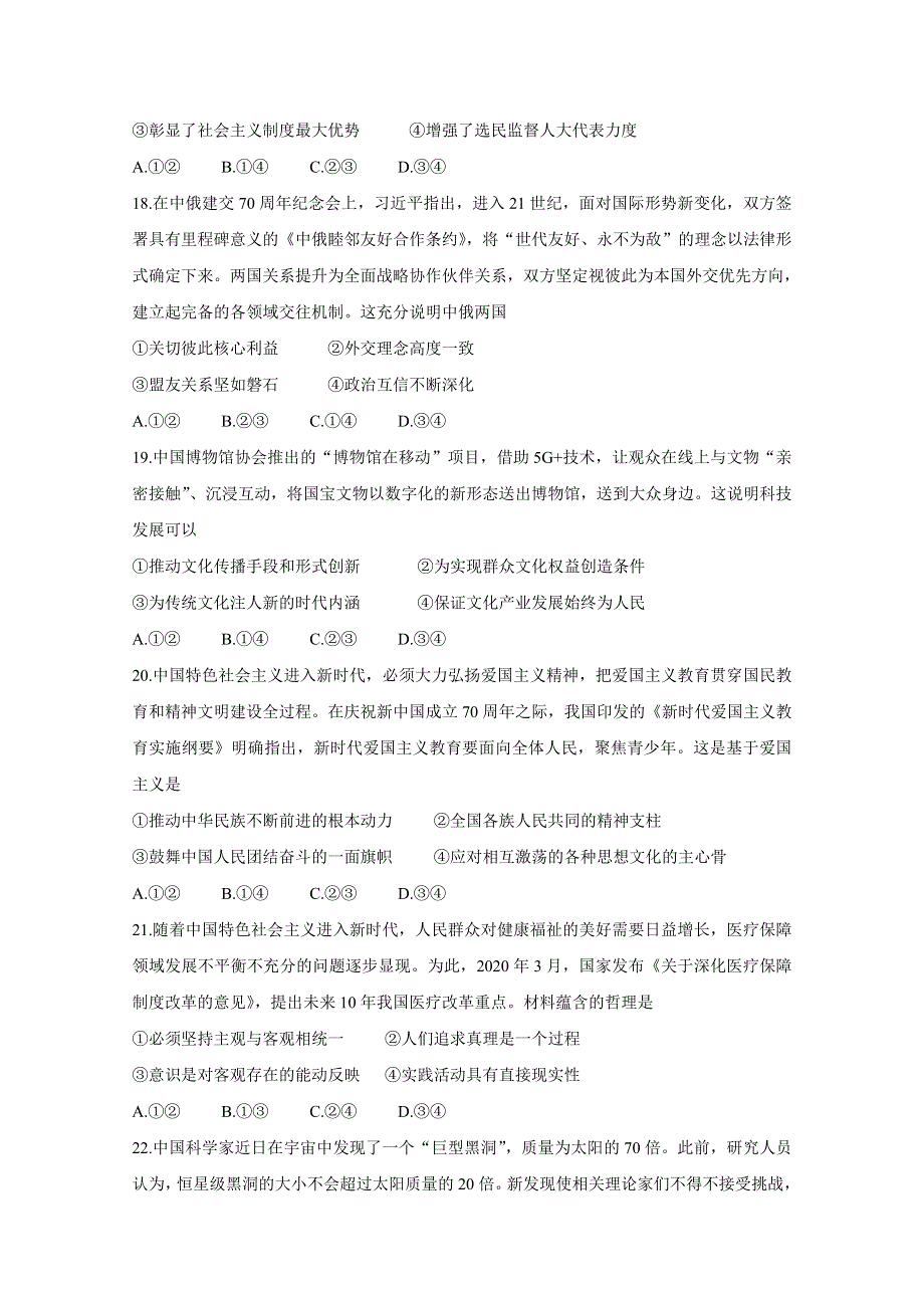 天一大联考2020届高三阶段性测试（四） 政治 WORD版含答案BYCHUN.doc_第3页