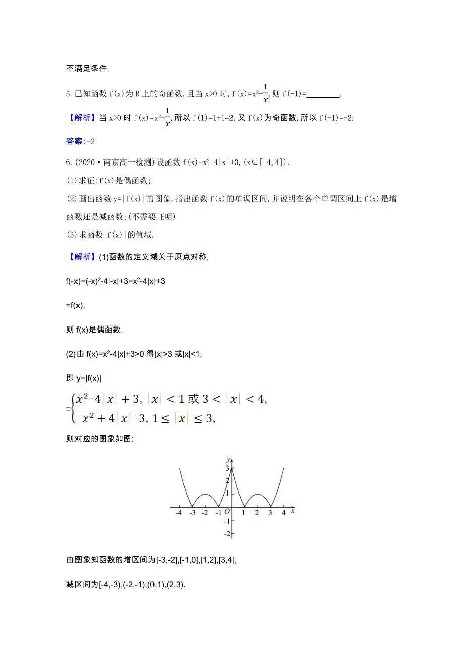 2020-2021学年新教材高中数学 课时素养评价 第5章 函数概念与性质 5.4.1 函数奇偶性的概念（含解析）苏教版必修第一册.doc_第2页