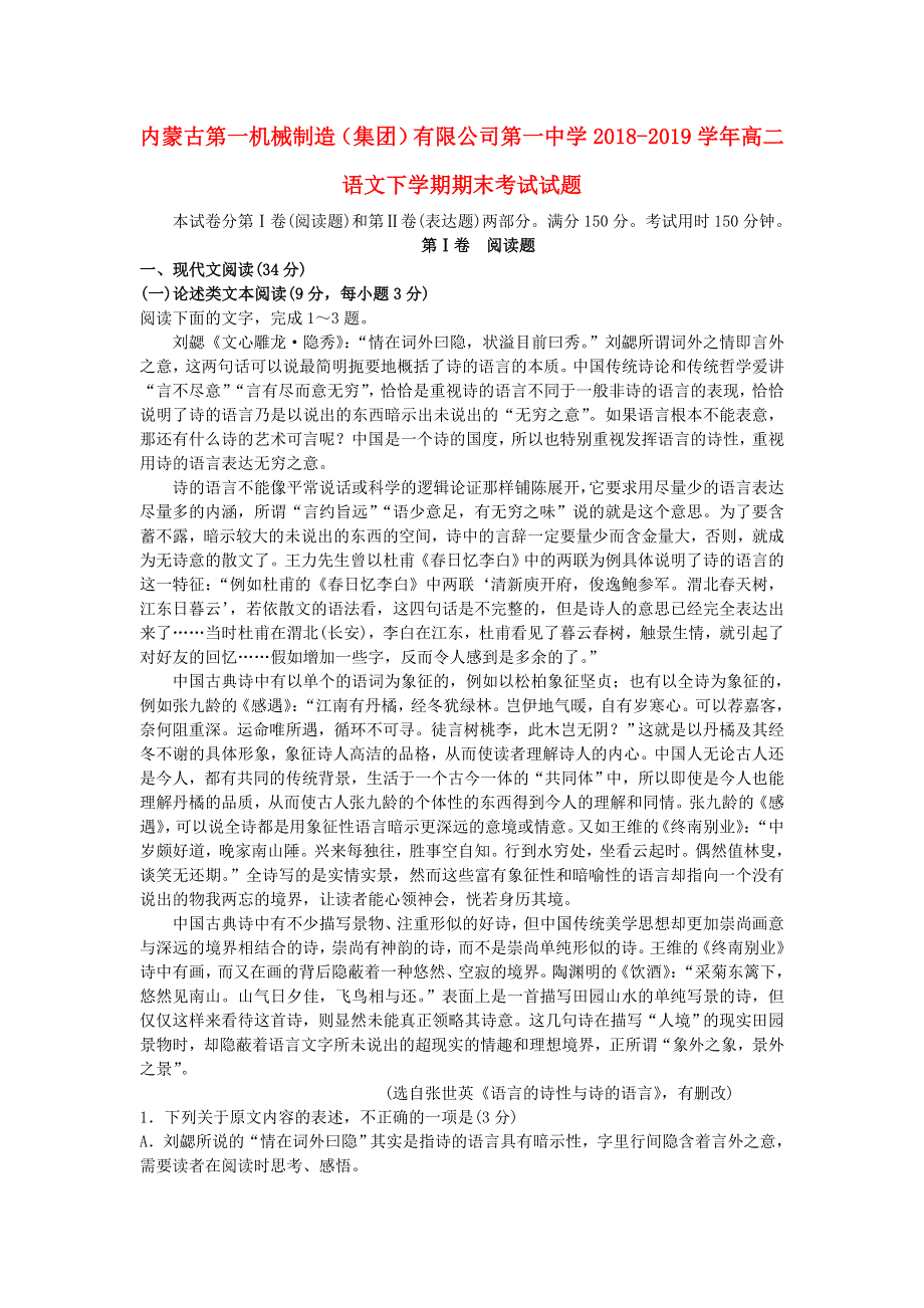 内蒙古第一机械制造（集团）有限公司第一中学2018-2019学年高二语文下学期期末考试试题.doc_第1页