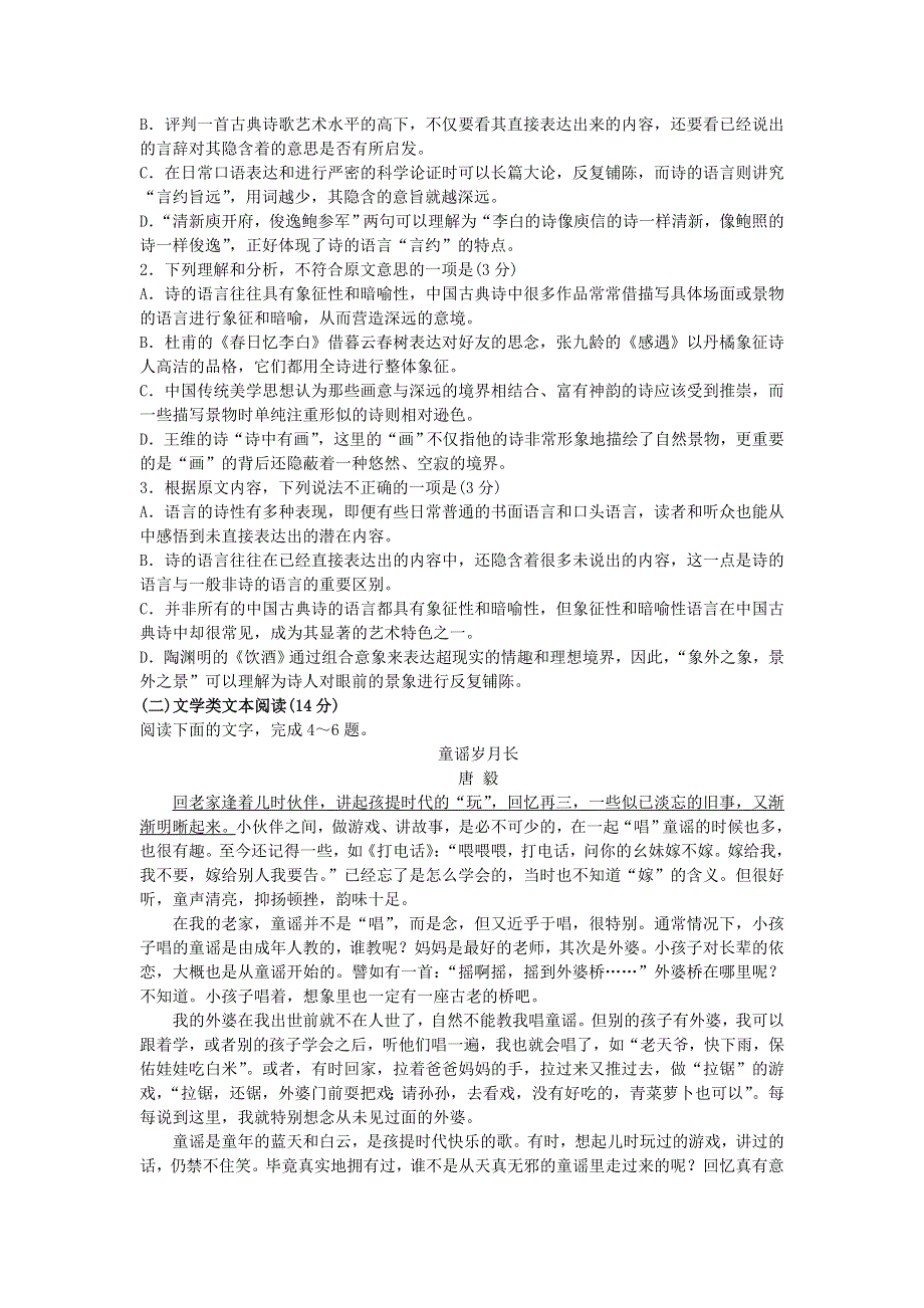 内蒙古第一机械制造（集团）有限公司第一中学2018-2019学年高二语文下学期期末考试试题.doc_第2页