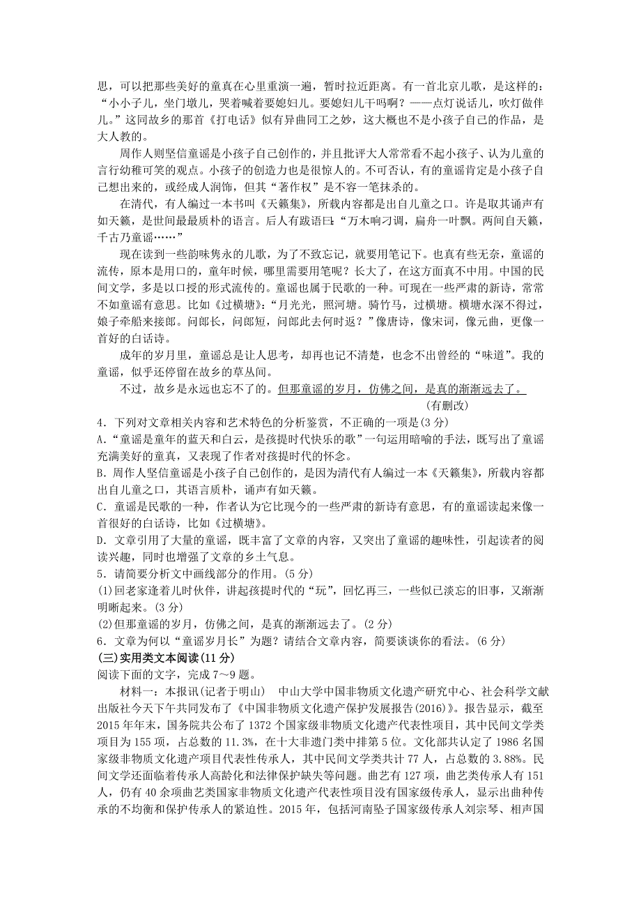 内蒙古第一机械制造（集团）有限公司第一中学2018-2019学年高二语文下学期期末考试试题.doc_第3页