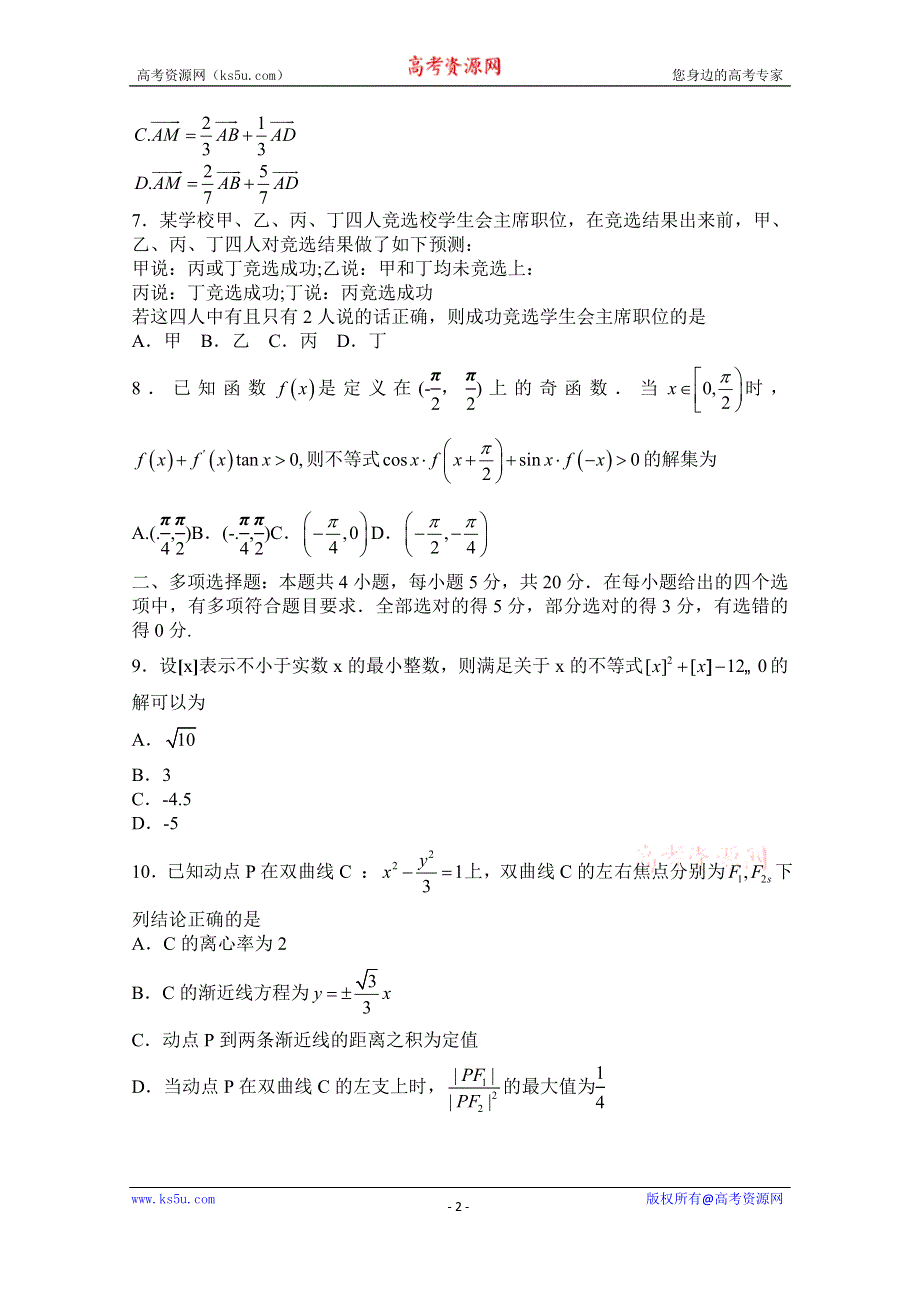 山东省淄博市部分学校2020届高三6月阶段性诊断考试（二模）数学试题 WORD版含答案.doc_第2页