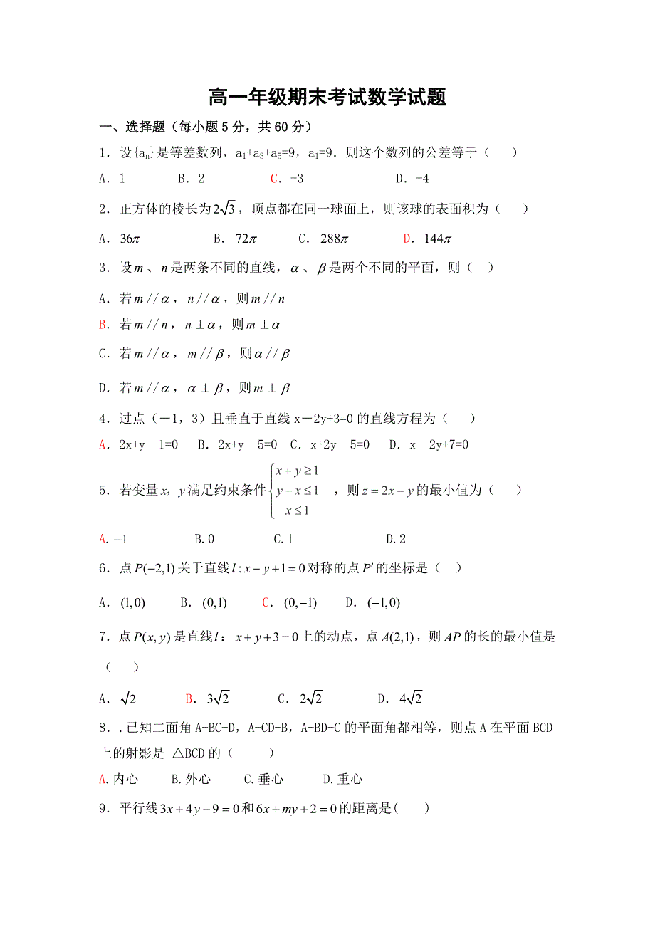 内蒙古第一机械制造集团有限公司第一中学2016-2017学年高一上学期期末考试数学（理）试题 WORD版含答案.doc_第1页