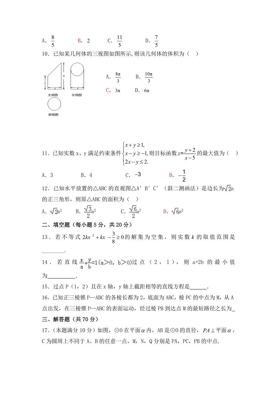 内蒙古第一机械制造集团有限公司第一中学2016-2017学年高一上学期期末考试数学（理）试题 WORD版含答案.doc_第2页