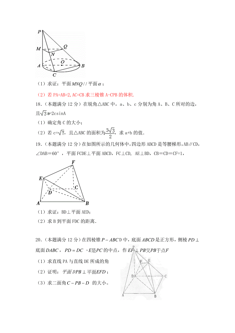 内蒙古第一机械制造集团有限公司第一中学2016-2017学年高一上学期期末考试数学（理）试题 WORD版含答案.doc_第3页