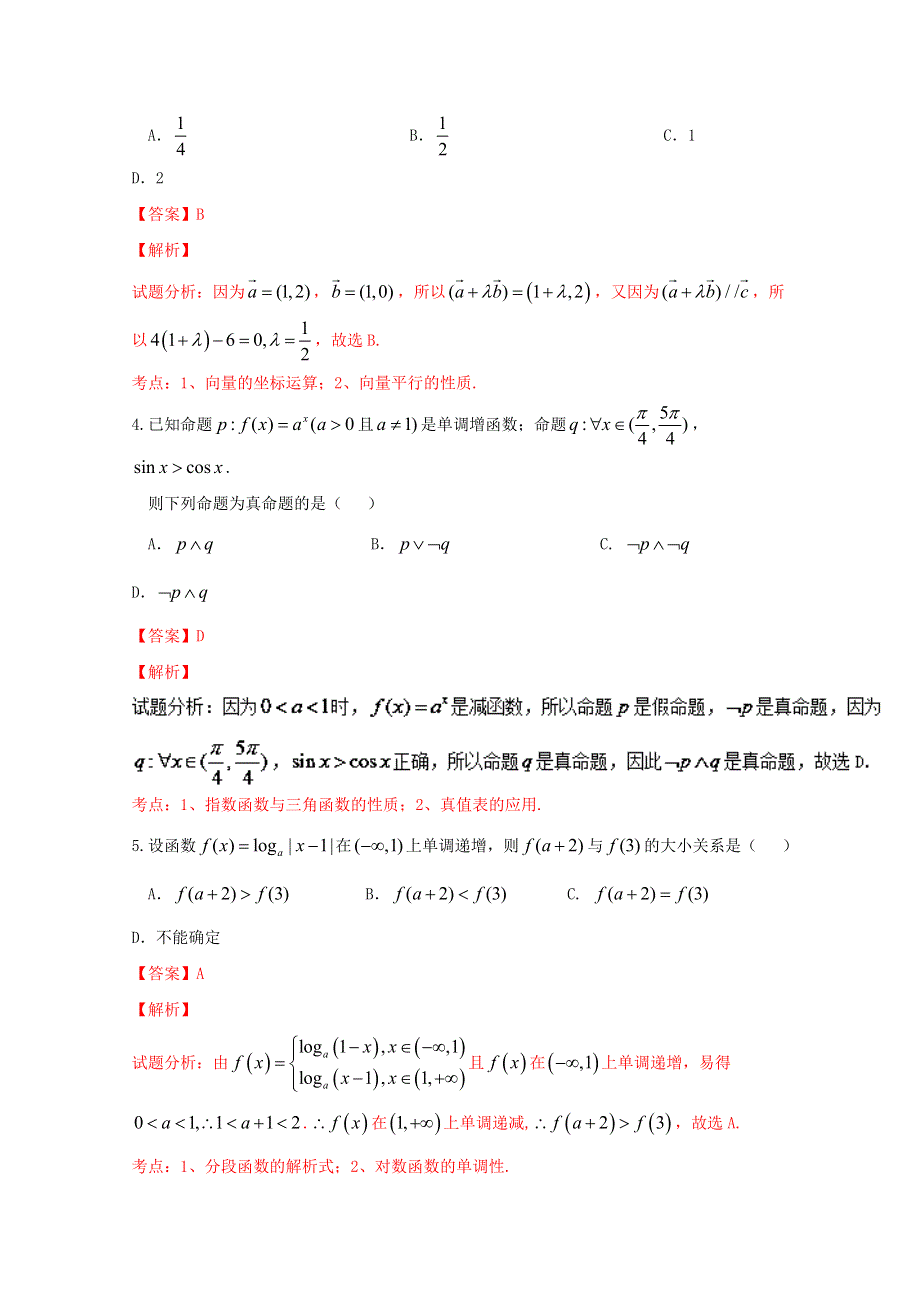 《解析》《全国百强校》河南省新乡市第一中学2017届高三上学期第一次（9月）月考文数试题解析（解析版）WORD版含解斩.doc_第2页