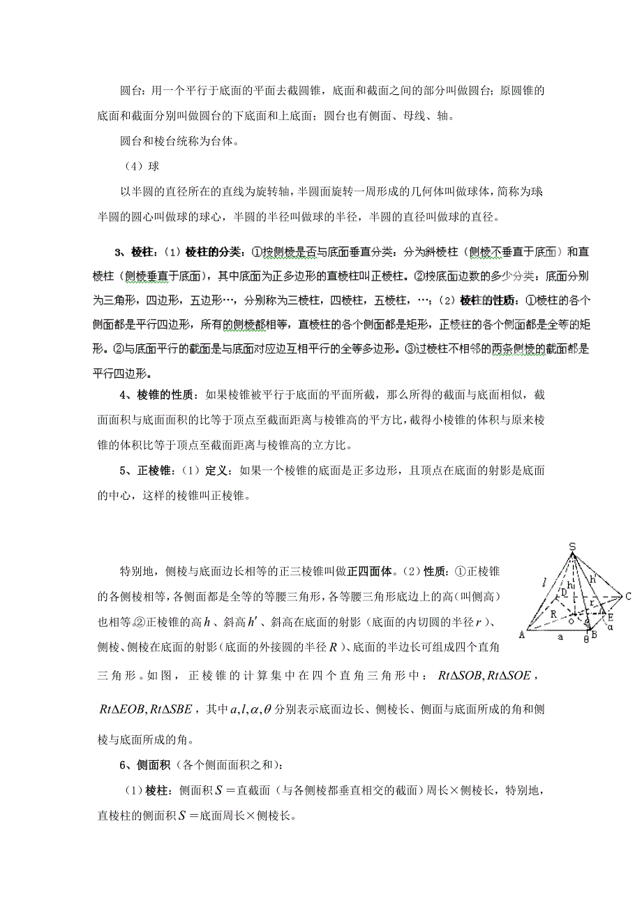 江苏省2013年栟茶中学高三数学考前赢分30天 第20天.doc_第2页