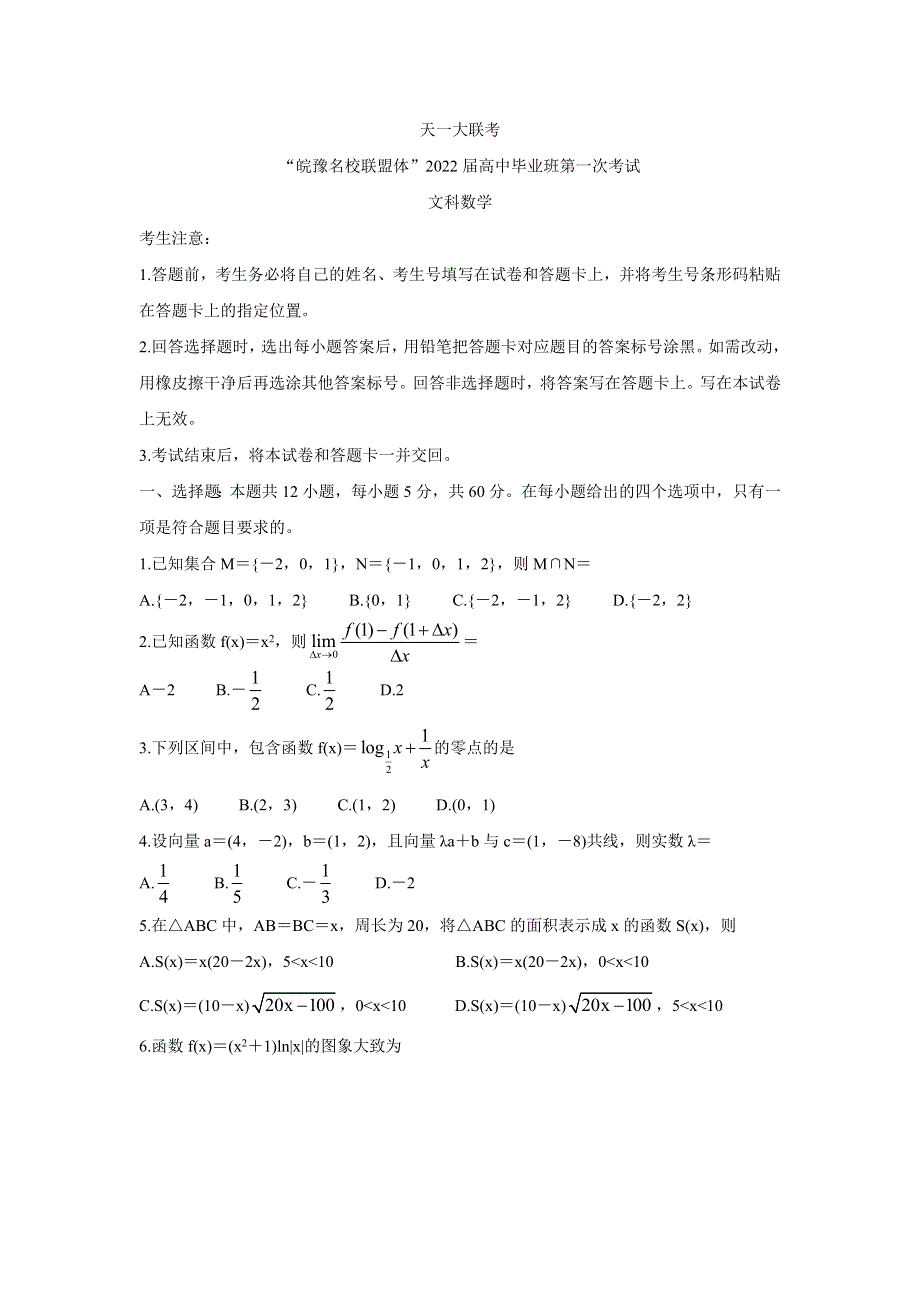 天一大联考“皖豫名校联盟体”2022届高三上学期第一次考试 数学（文） WORD版含答案BYCHUN.doc_第1页