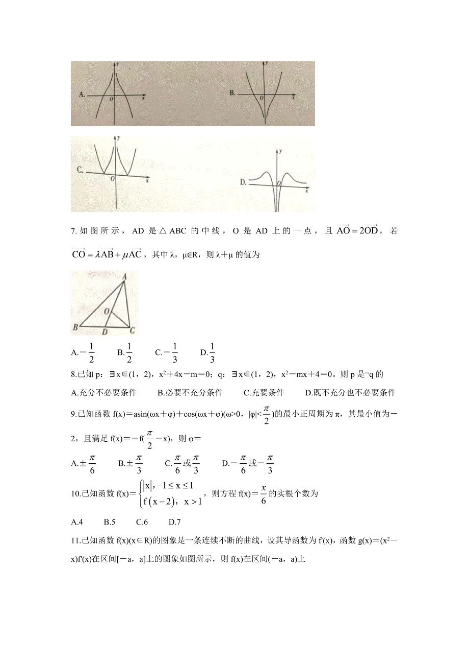 天一大联考“皖豫名校联盟体”2022届高三上学期第一次考试 数学（文） WORD版含答案BYCHUN.doc_第2页