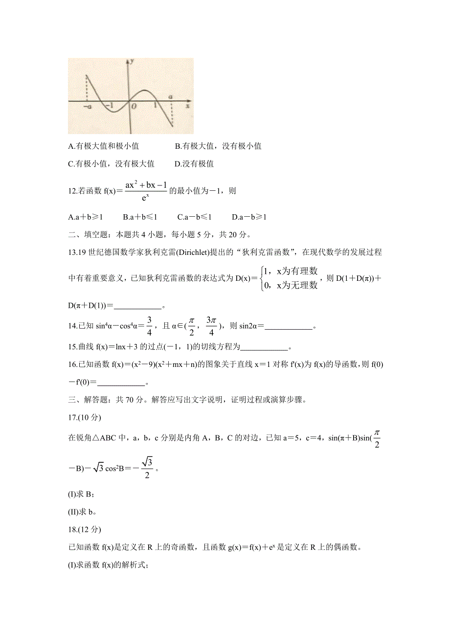 天一大联考“皖豫名校联盟体”2022届高三上学期第一次考试 数学（文） WORD版含答案BYCHUN.doc_第3页