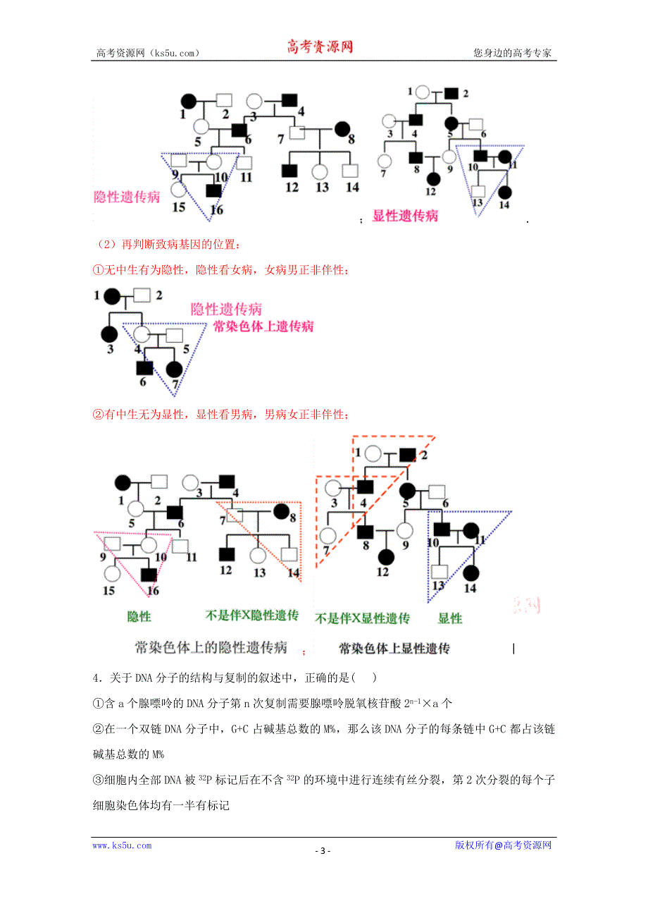 《解析》《全国百强校》河南省新乡市第一中学2015-2016学年高一下学期第13周周练生物试题解析（解析版） WORD版含解析.doc_第3页