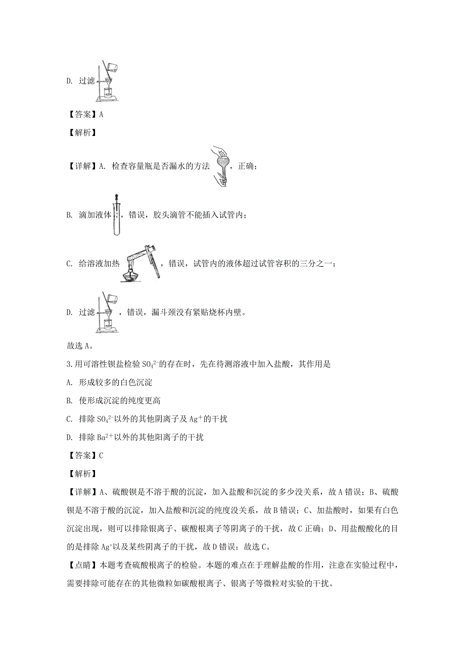 吉林省吉林地区普通高中友好学校联合体第三十一届2019-2020学年高一化学上学期期中试题（含解析）.doc_第2页