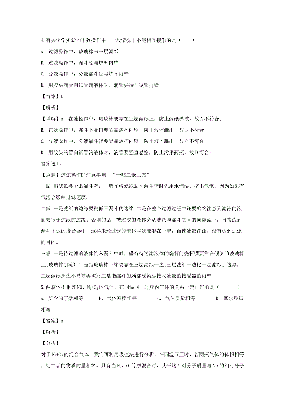 吉林省吉林地区普通高中友好学校联合体第三十一届2019-2020学年高一化学上学期期中试题（含解析）.doc_第3页