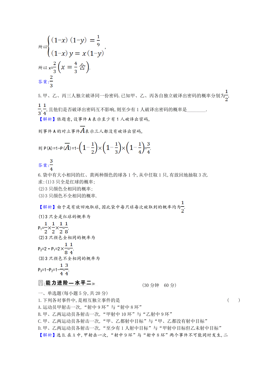 2020-2021学年新教材高中数学 课时素养评价 第15章 概率 15.3.2 独立事件的概率（含解析）苏教版必修第二册.doc_第2页