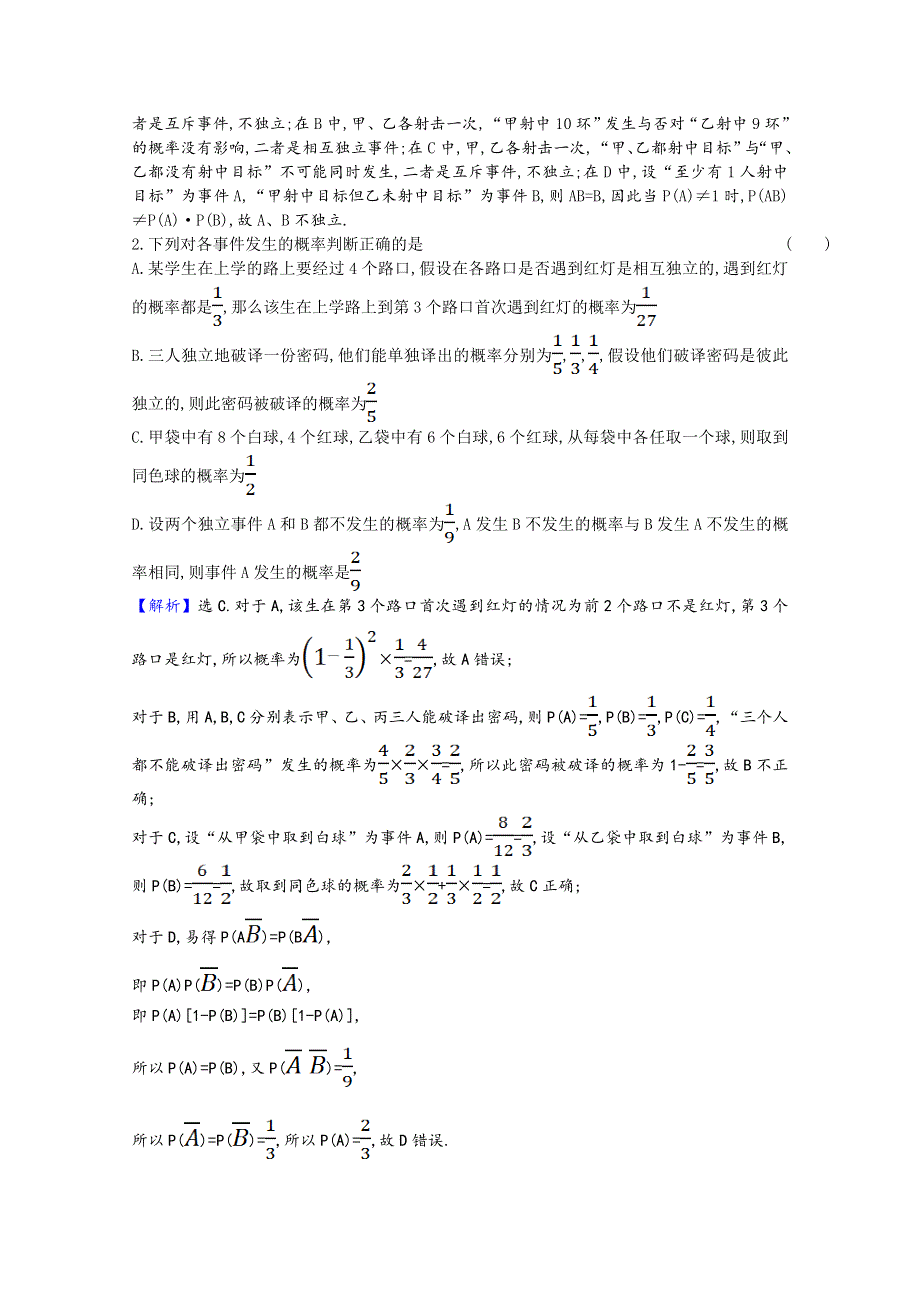 2020-2021学年新教材高中数学 课时素养评价 第15章 概率 15.3.2 独立事件的概率（含解析）苏教版必修第二册.doc_第3页