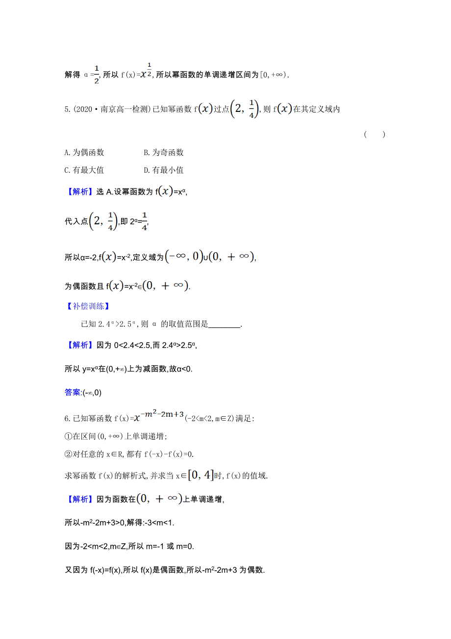 2020-2021学年新教材高中数学 课时素养评价 第6章 幂函数、指数函数和对数函数 6.1 幂函数（含解析）苏教版必修第一册.doc_第2页