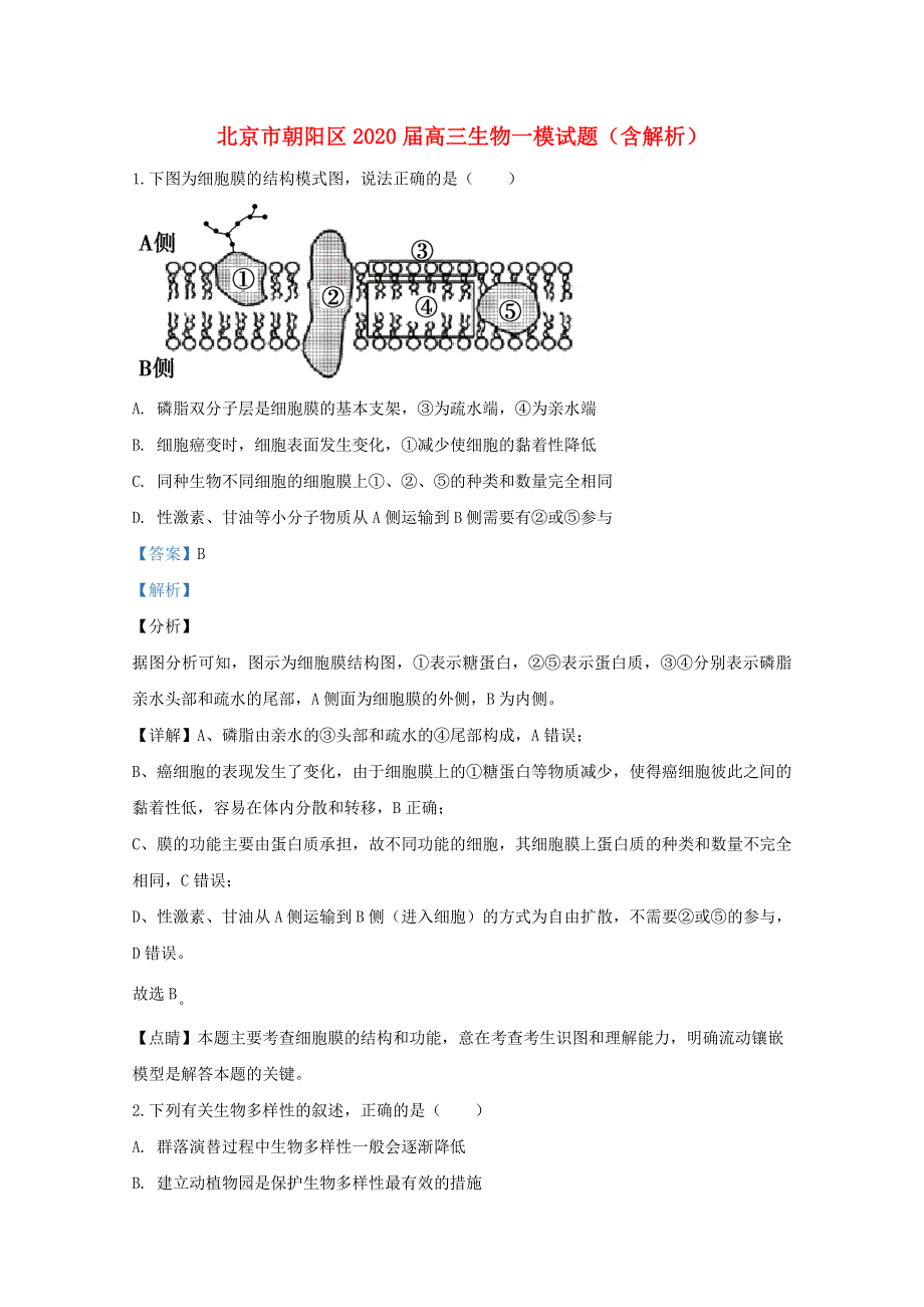 北京市朝阳区2020届高三生物一模试题（含解析）.doc_第1页