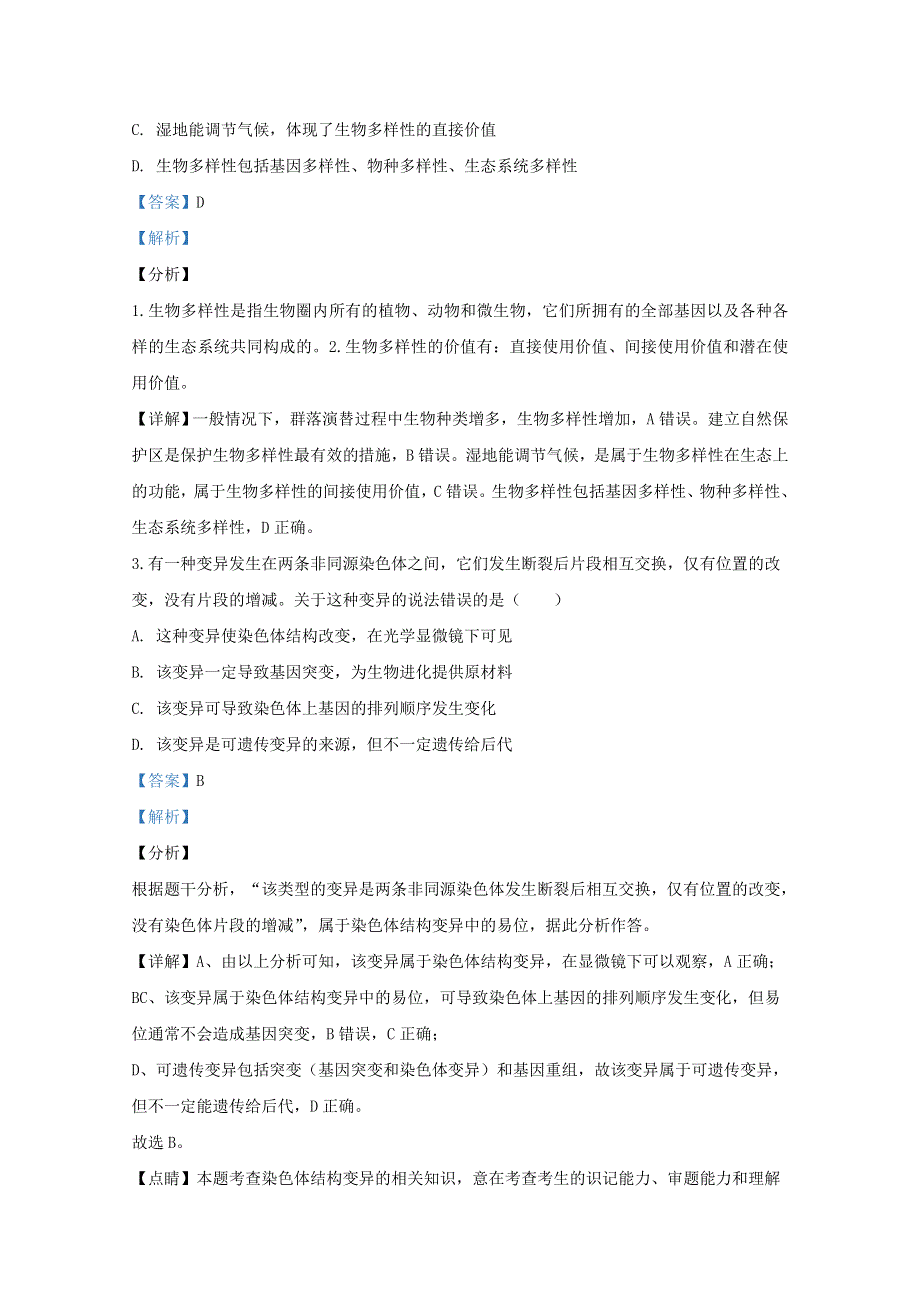 北京市朝阳区2020届高三生物一模试题（含解析）.doc_第2页