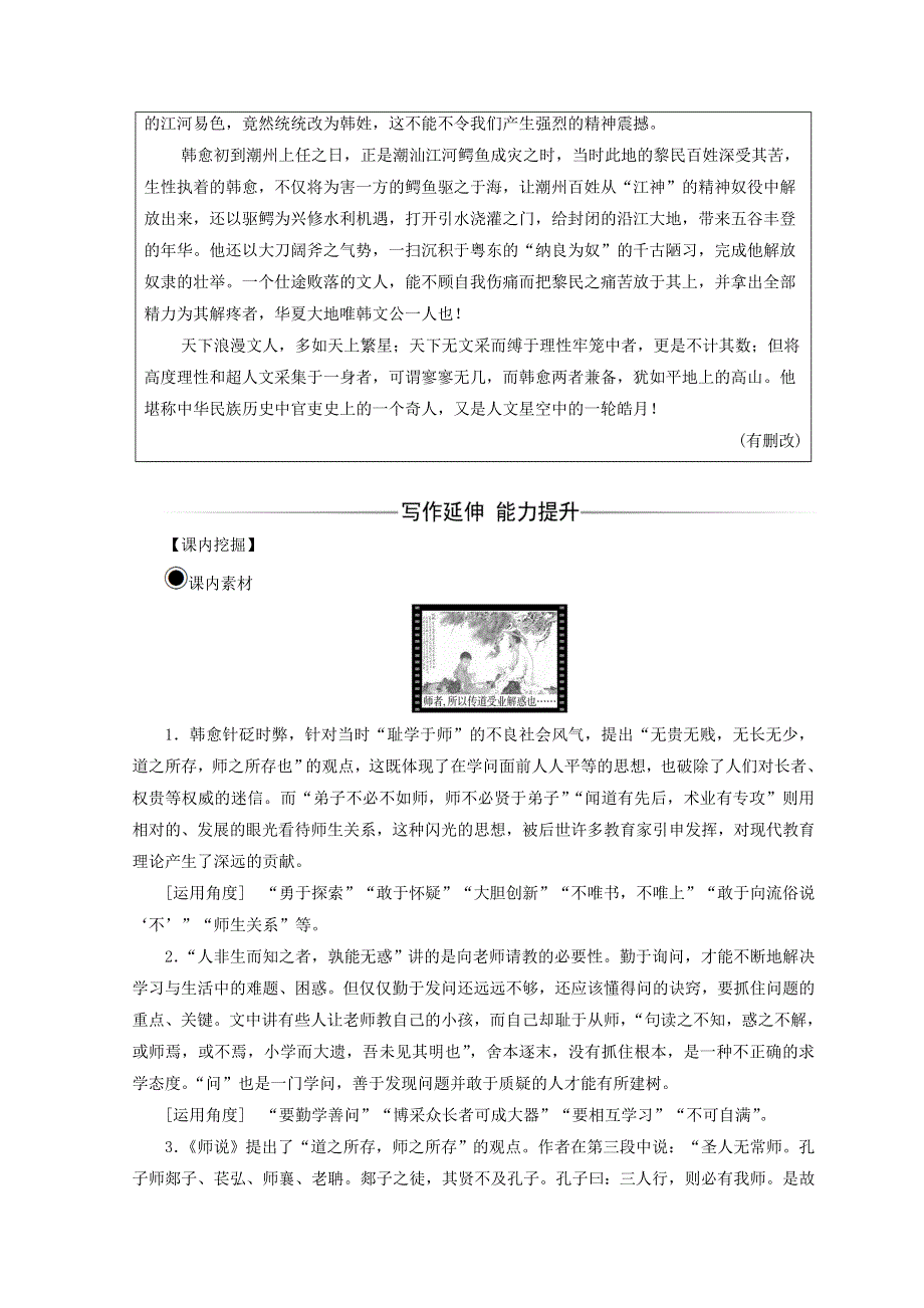 2021年高中语文 第三单元《11 师说》同步练习 新人教版必修3.doc_第2页