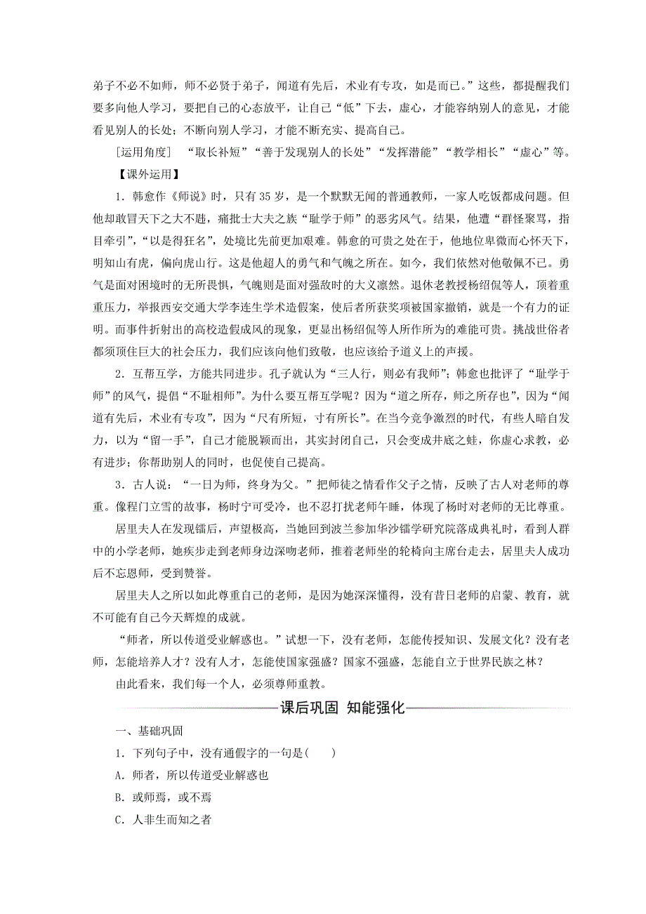 2021年高中语文 第三单元《11 师说》同步练习 新人教版必修3.doc_第3页