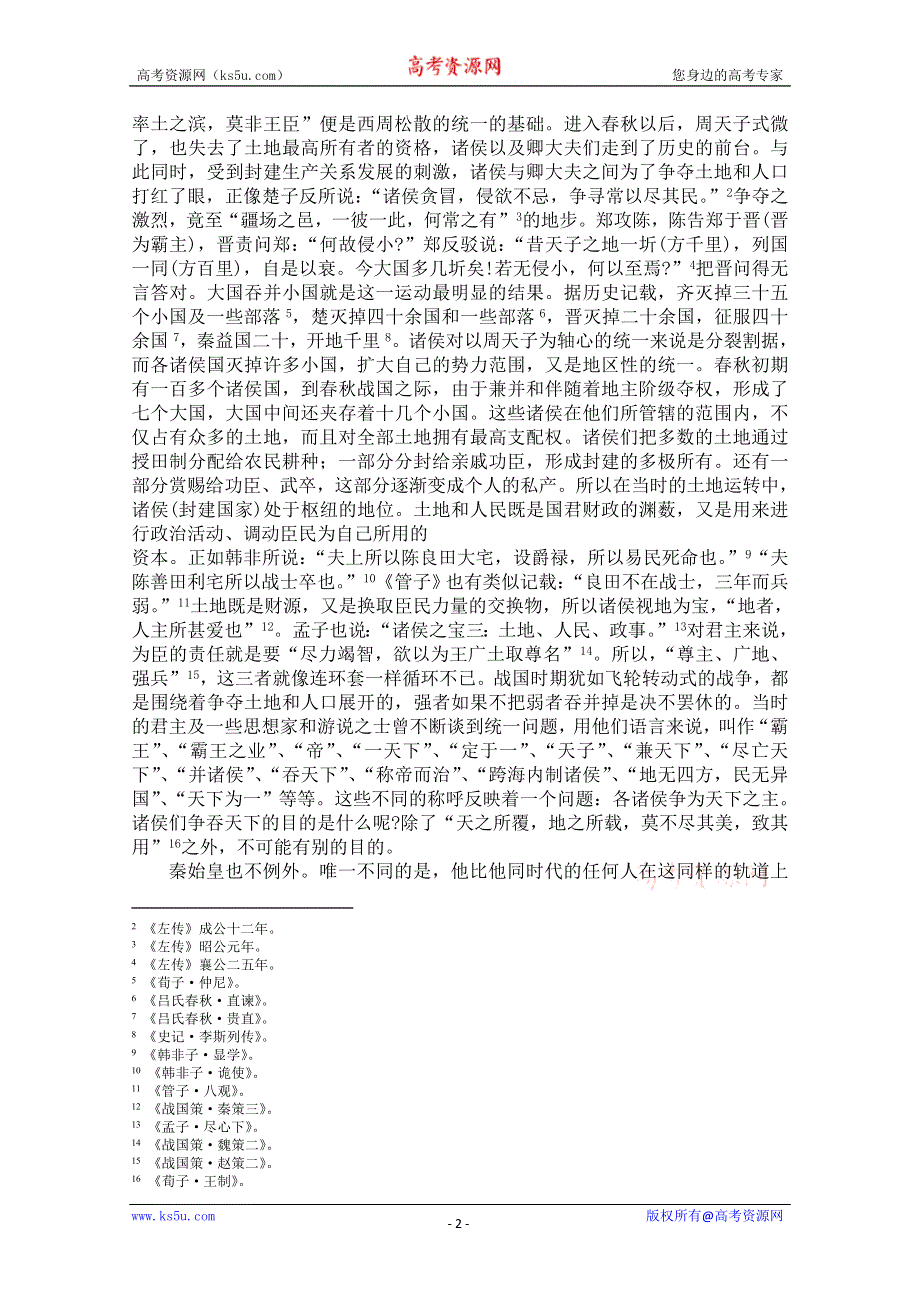 2012高一历史学案：1.2《第二节走向大一统的秦汉政治》24（人民版必修1）.doc_第2页