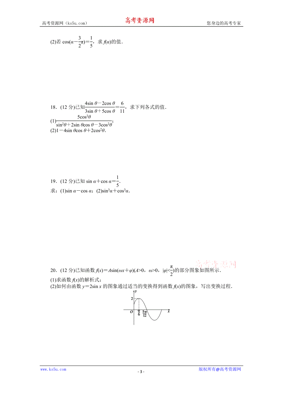 《步步高 学案导学设计》2014-2015学年高中人教B版数学必修四课时作业：第一章章末检测（B）.doc_第3页