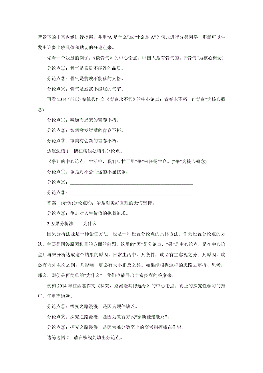 2016年高考语文热点题型和提分秘籍 专题28 如何写好议论文（学生版） WORD版无答案.doc_第3页